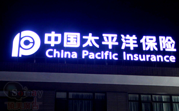 門(mén)頭發(fā)光字