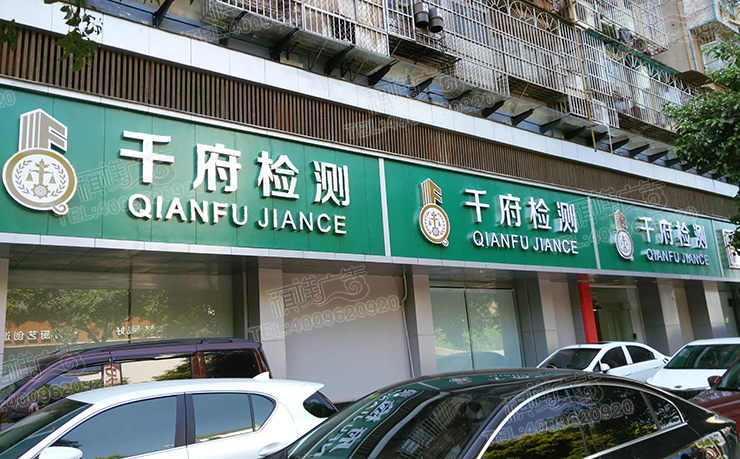 門(mén)頭廣告牌制作效果展示
